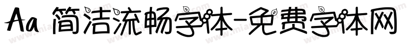 Aa 简洁流畅字体字体转换